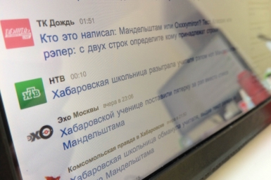 Федеральные СМИ раздули &quotиз мухи слона&quot освещая случай со стихом-рэпом в хабаровской школе ИА AmurMedia
