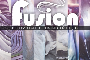 Конкурс альтернативной моды &quotFUSION 2016&quot  Хабаровский технологический колледж