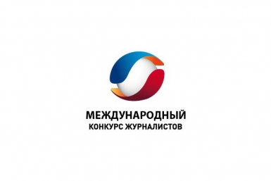 Международный конкурс журналистов ПАО &quotРостелеком&quot
