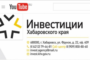 Актуальную информацию об инвестициях в Хабаровском крае теперь можно найти на Youtube снимок экрана с Youtube