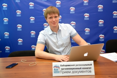 Хабаровский блоггер Александр Головко решил поучаствовать в праймериз &quotЕдиной России&quot Пресс-служба регионального отделения партии &quotЕдиная Россия&quot