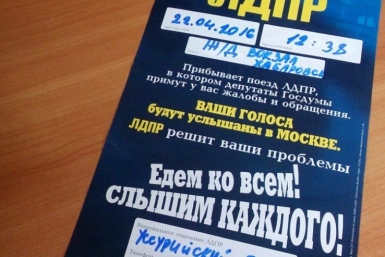 Агитационный поезд ЛДПР прибыл в Хабаровский край Пресс-служба регионального отделения ЛДПР