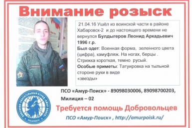 Ориентировка на пропавшего в Хабаровске Леонида Булдыгерова  ХРОО ПСО Амур-Поиск