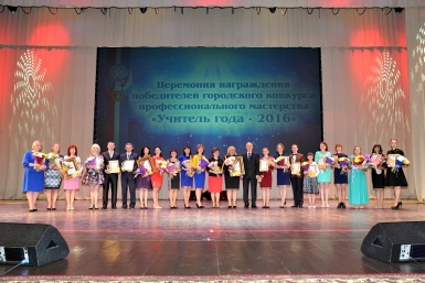 Участники конкурса &quotУчитель года 2016&quot Пресс-служба администрации Хабаровска
