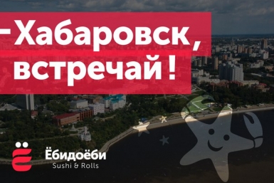 Работать по франшизе &quotЁбиДоёби&quot Хабаровск решил первым из всех российских городов Группа &quotЁбиДоёби&quot &quotВКонтакте&quot