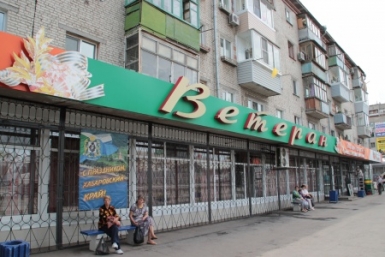 Магазин &quotВетеран&quot появится в микрорайоне Хабаровск-2 по просьбам жителей Сайт магазина &quotВетеран&quot