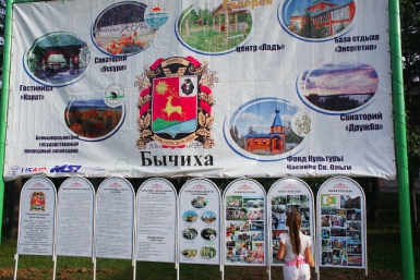 Глава Бычихи ушел с поста после множества жалоб сельчан руководству Хабаровского района По информации районной администрации, депутаты Совета удовлетворили прошение Евгения Ильина об отставке