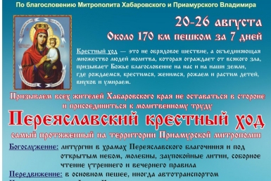 Крестный ход Информационный отдел Хабаровской епархии