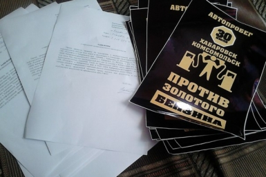 Автопробег против &quotзолотого&quot бензина собрал в Хабаровске два десятка машин Группа &quotДорожный надзор&quot (Хабаровский край) в соцсети &quotВКонтакте&quot.