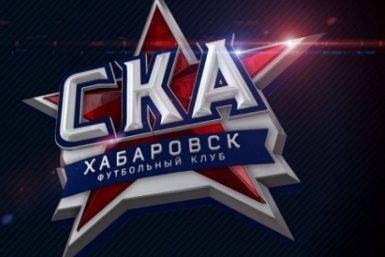 ФК &quotСКА-Хабаровск&quot Пресс-служба ФК &quotСКА-Хабаровск&quot