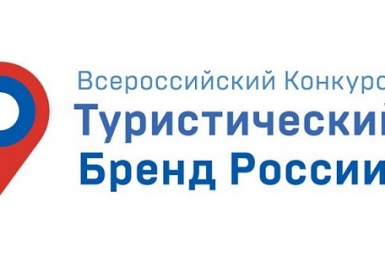 Создать туристический бренд России приглашают жителей Хабаровского края  Пресс-служба губернатора и Правительства Хабаровского края